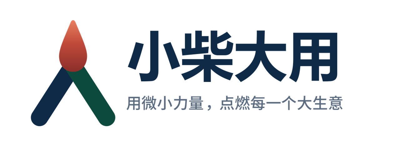 小柴大用 LOGO 横版 · 朱砂红火焰