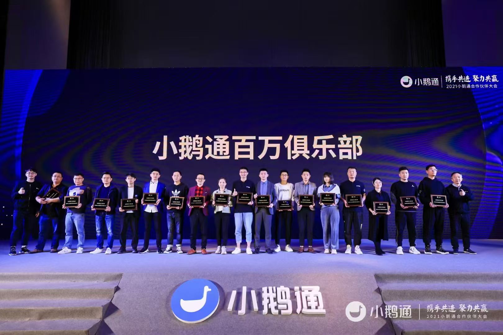 2021小鹅通百万俱乐部颁奖