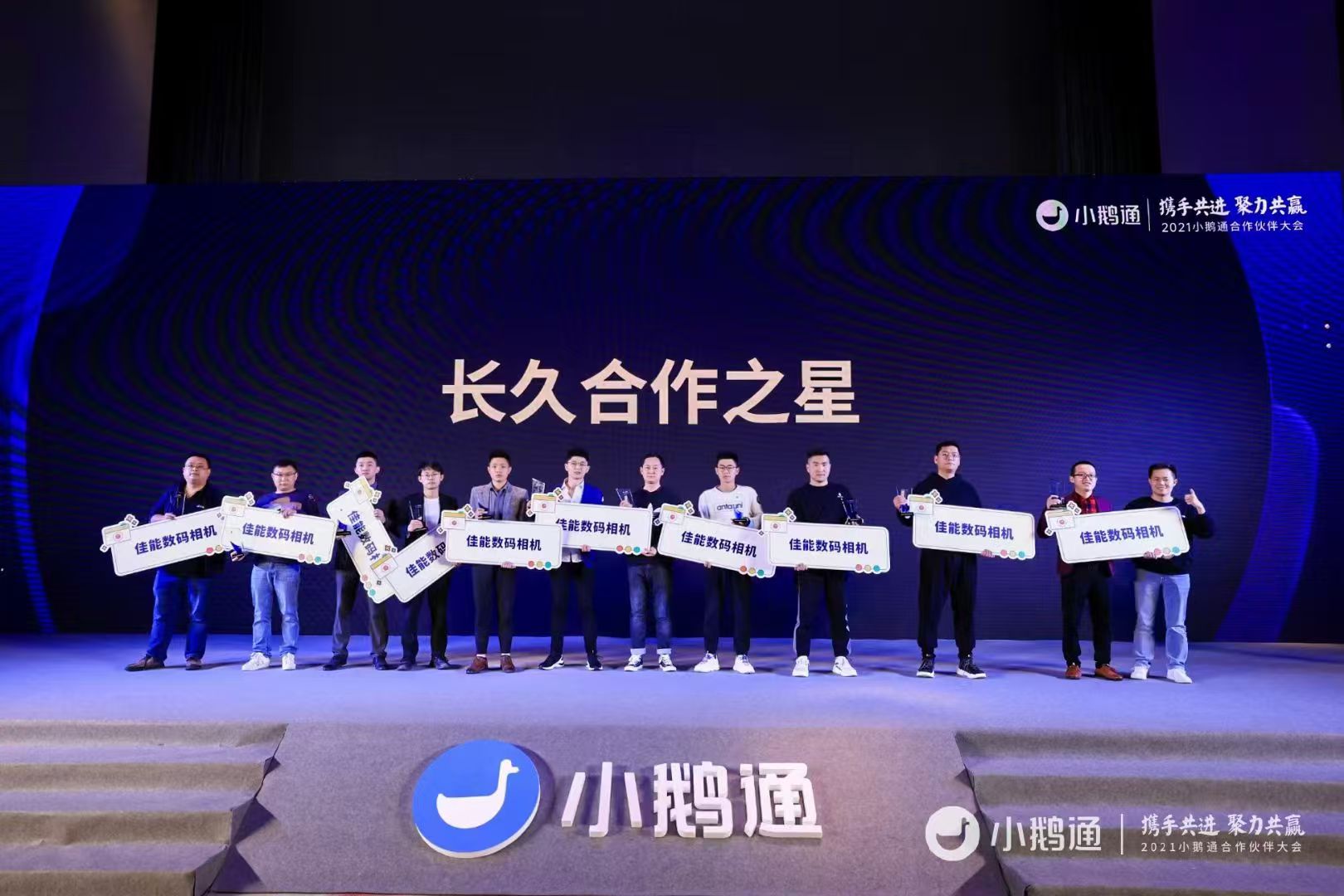 2021小鹅通长久合作之星
