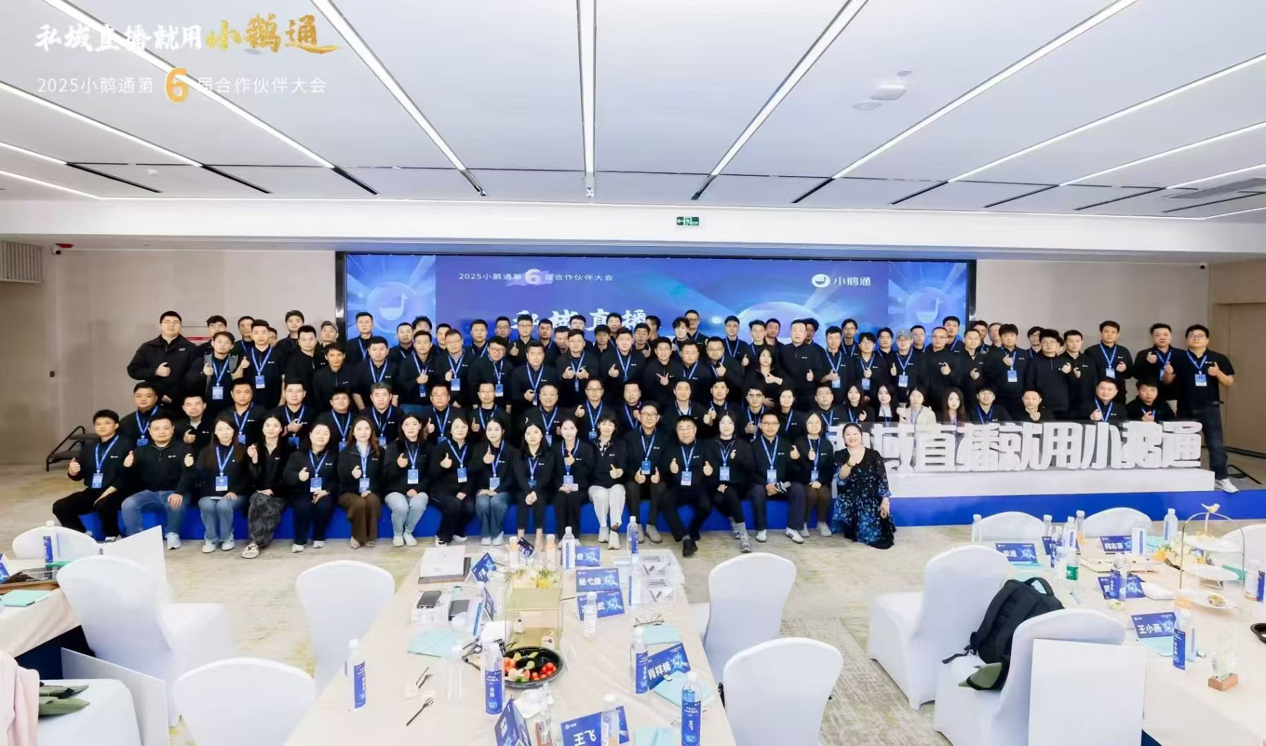 2025小鹅通合作伙伴大会合影